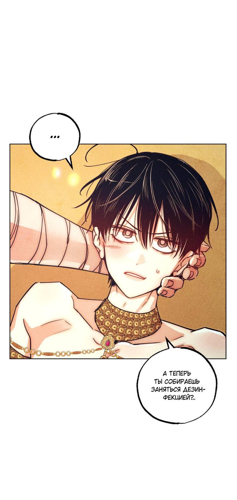 Манга Так легко быть спасителем - Глава 11 Страница 5