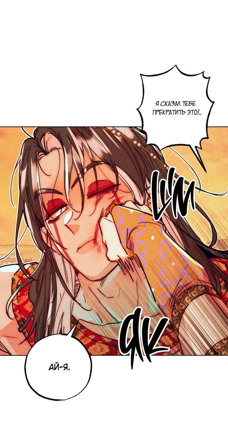 Манга Так легко быть спасителем - Глава 11 Страница 24