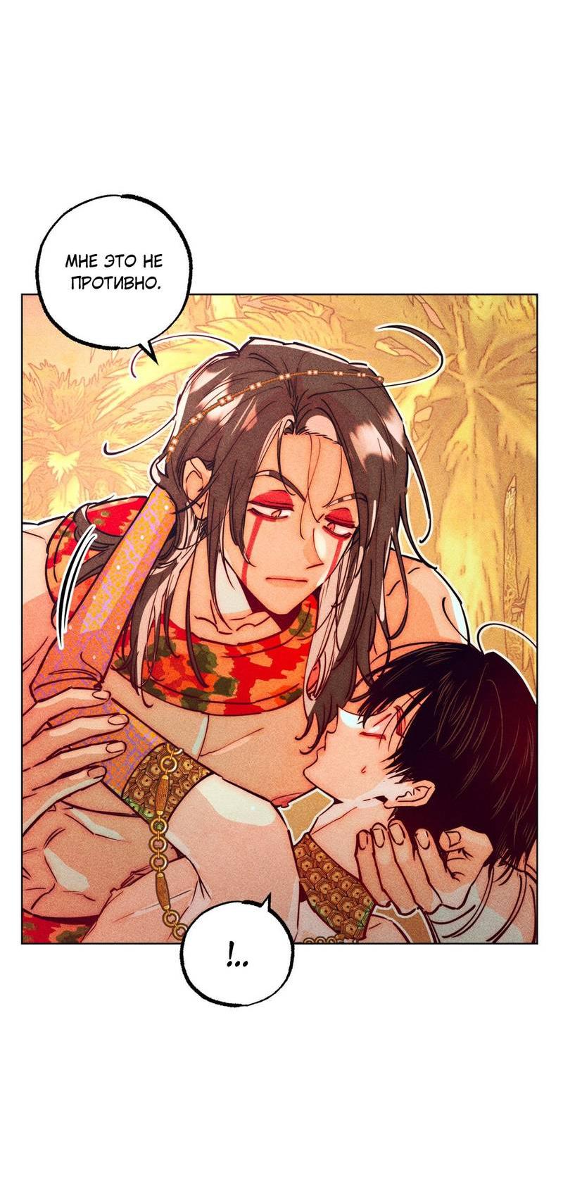 Манга Так легко быть спасителем - Глава 11 Страница 15