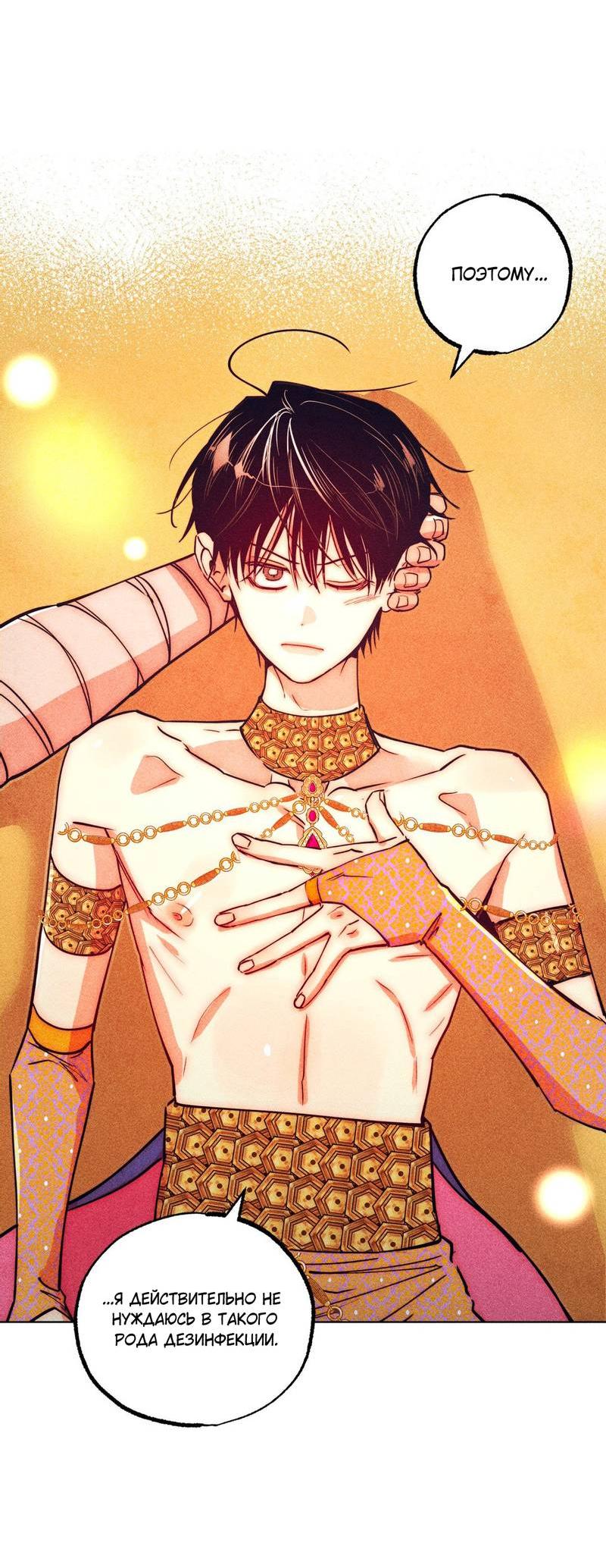 Манга Так легко быть спасителем - Глава 11 Страница 9