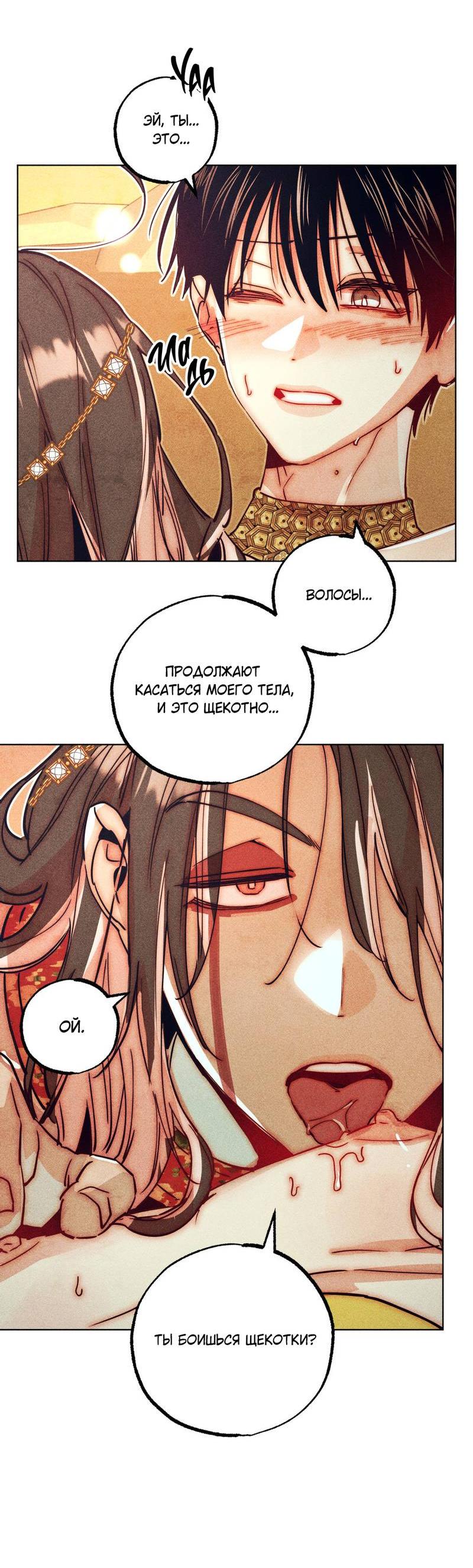 Манга Так легко быть спасителем - Глава 11 Страница 21