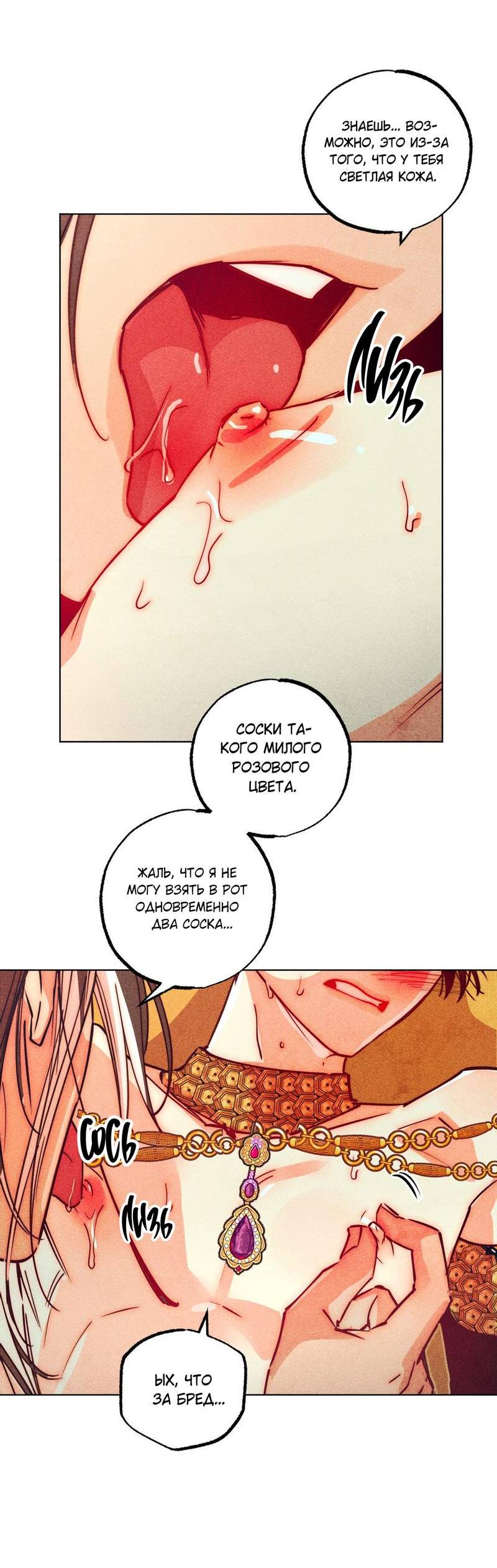 Манга Так легко быть спасителем - Глава 11 Страница 38