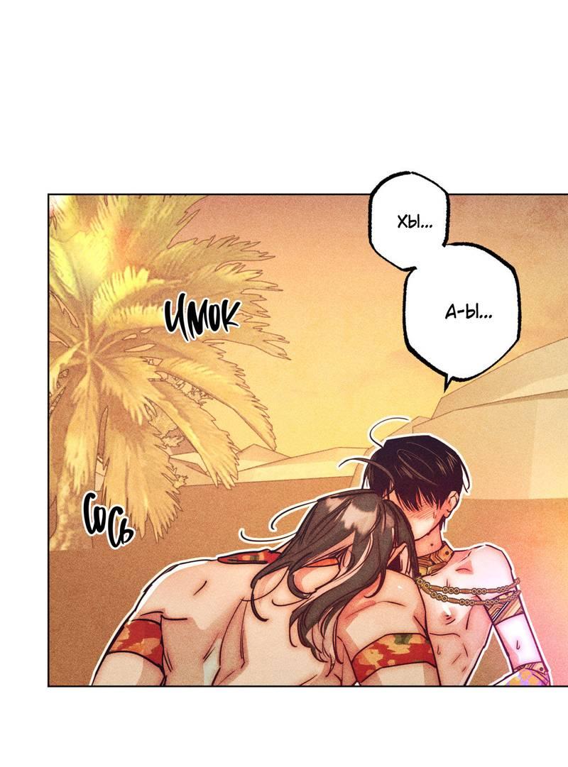 Манга Так легко быть спасителем - Глава 11 Страница 20