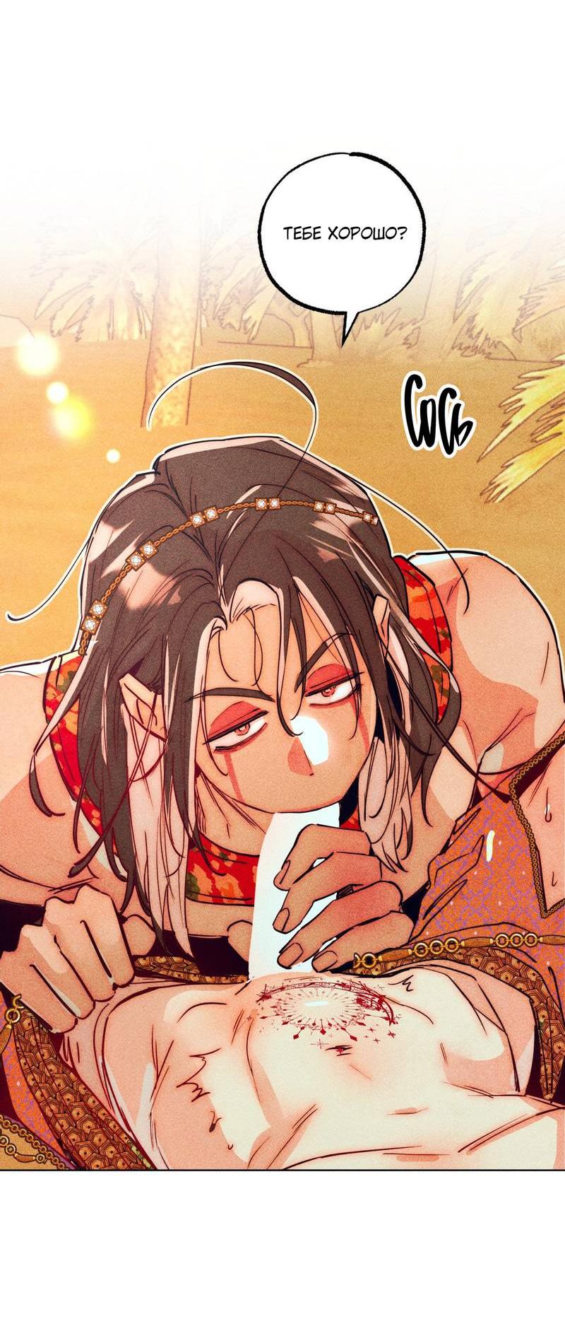 Манга Так легко быть спасителем - Глава 11 Страница 28