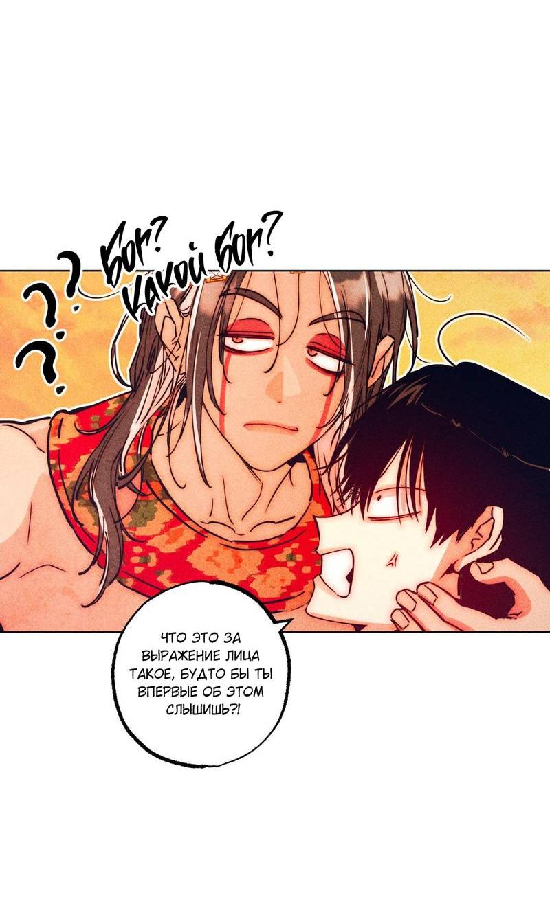 Манга Так легко быть спасителем - Глава 11 Страница 8