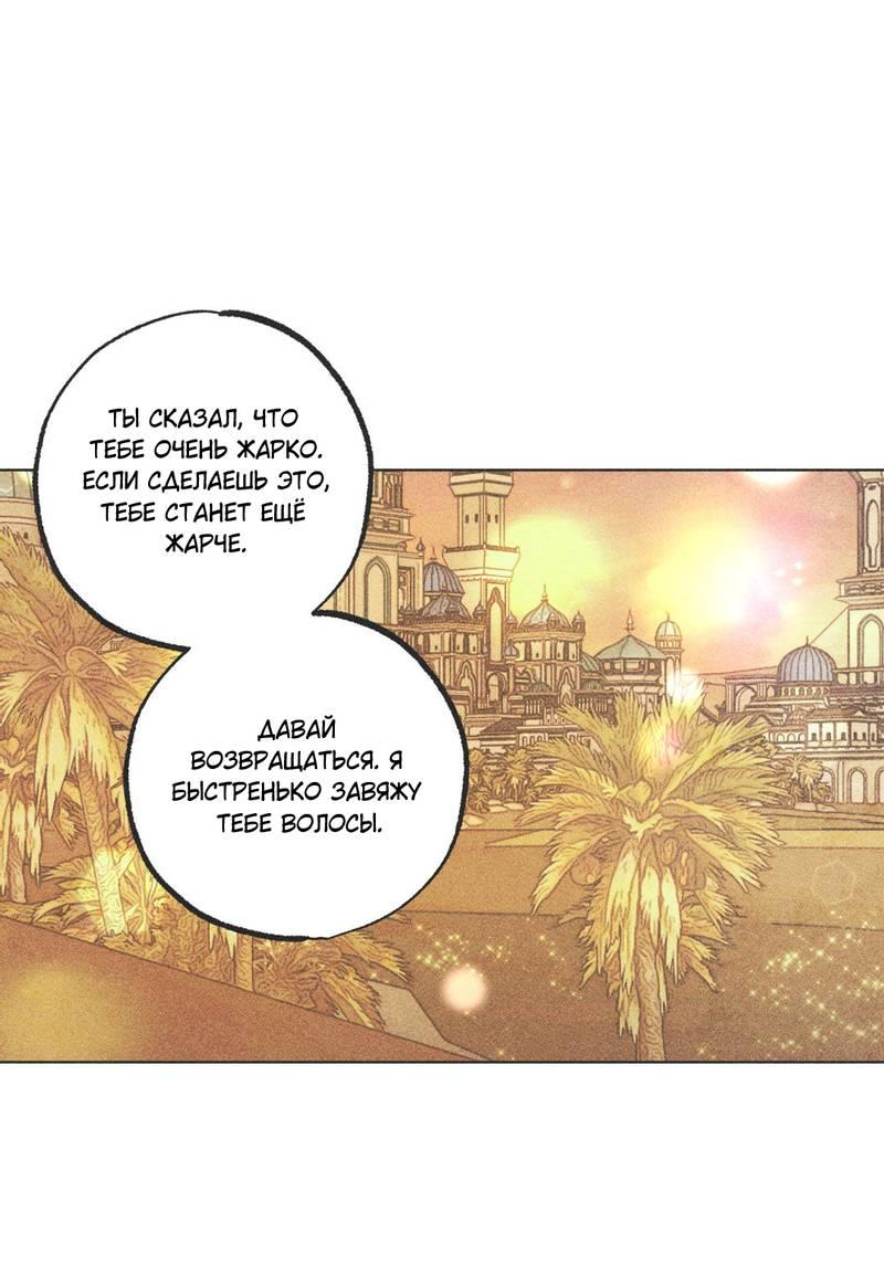 Манга Так легко быть спасителем - Глава 11 Страница 2