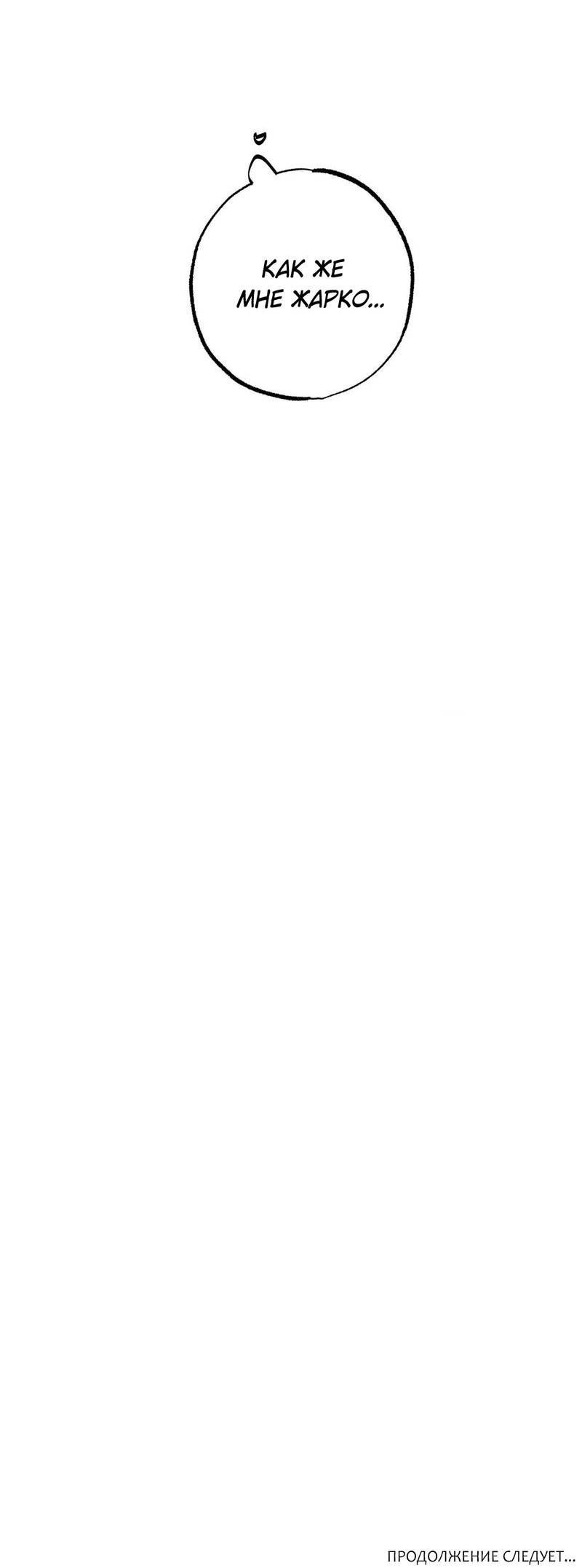 Манга Так легко быть спасителем - Глава 11 Страница 43