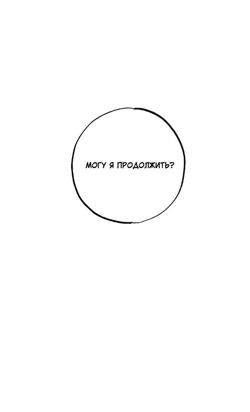 Манга Так легко быть спасителем - Глава 11 Страница 17