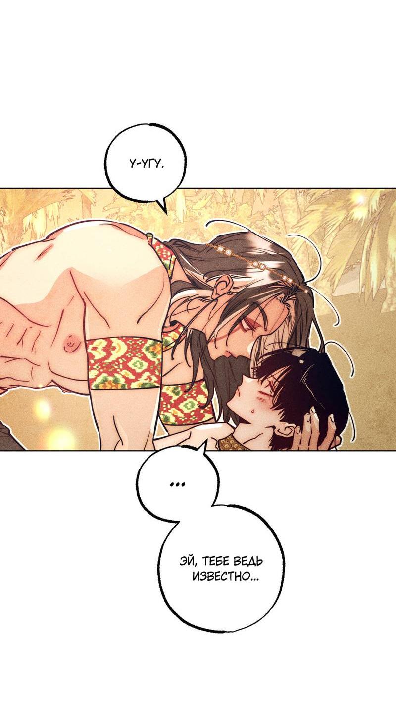 Манга Так легко быть спасителем - Глава 11 Страница 6