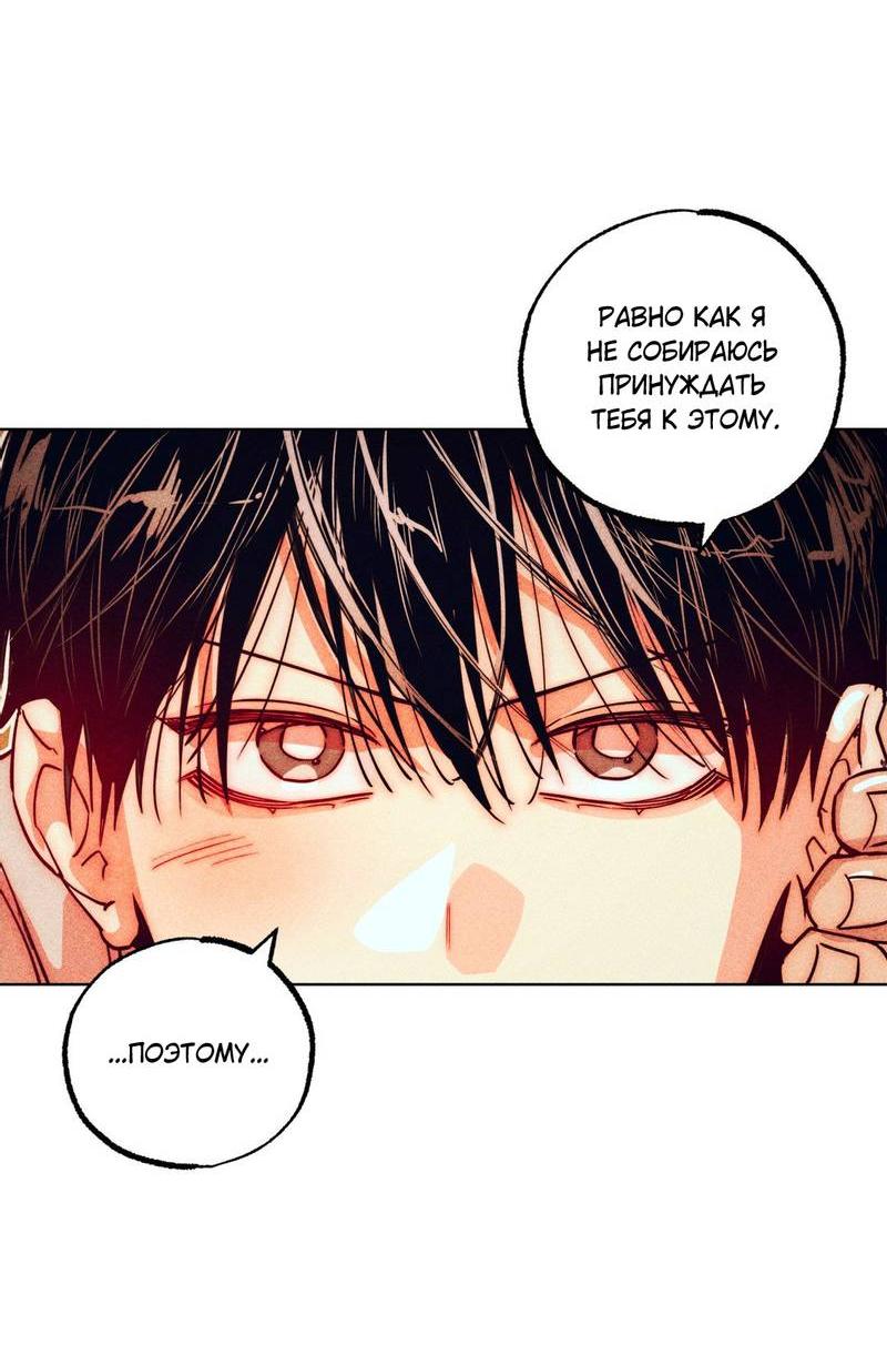 Манга Так легко быть спасителем - Глава 11 Страница 10