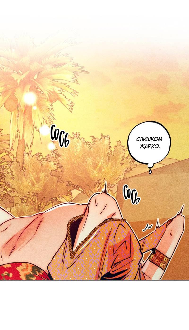 Манга Так легко быть спасителем - Глава 11 Страница 30