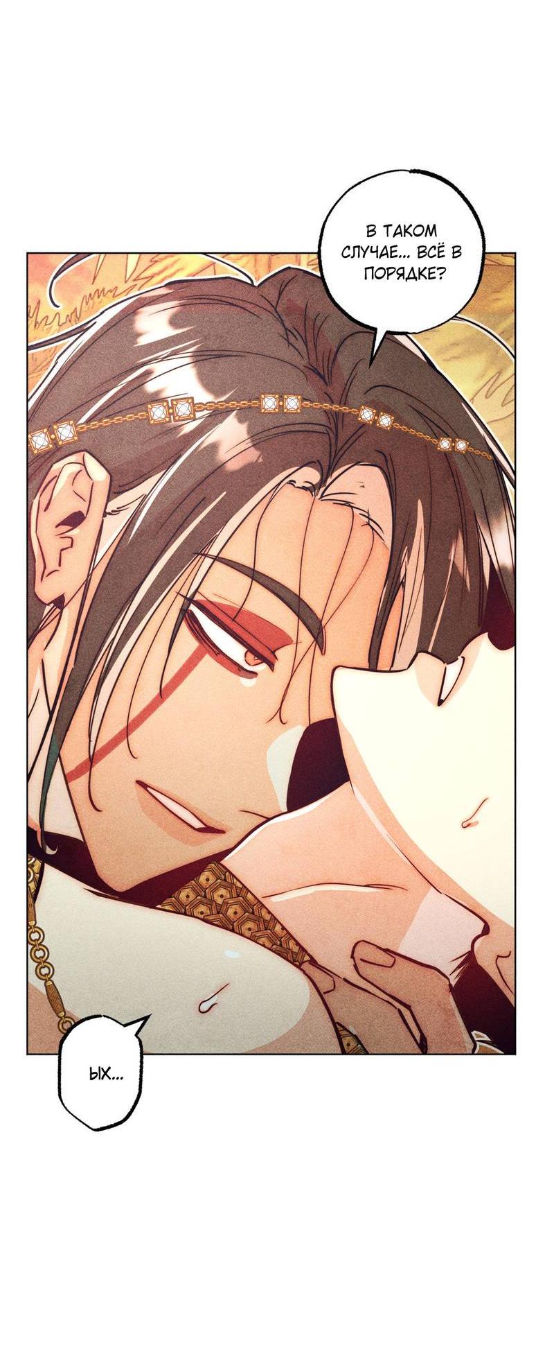 Манга Так легко быть спасителем - Глава 11 Страница 16