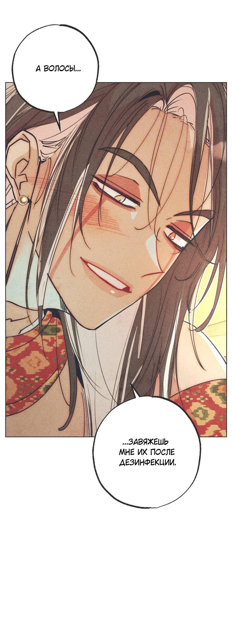 Манга Так легко быть спасителем - Глава 11 Страница 4