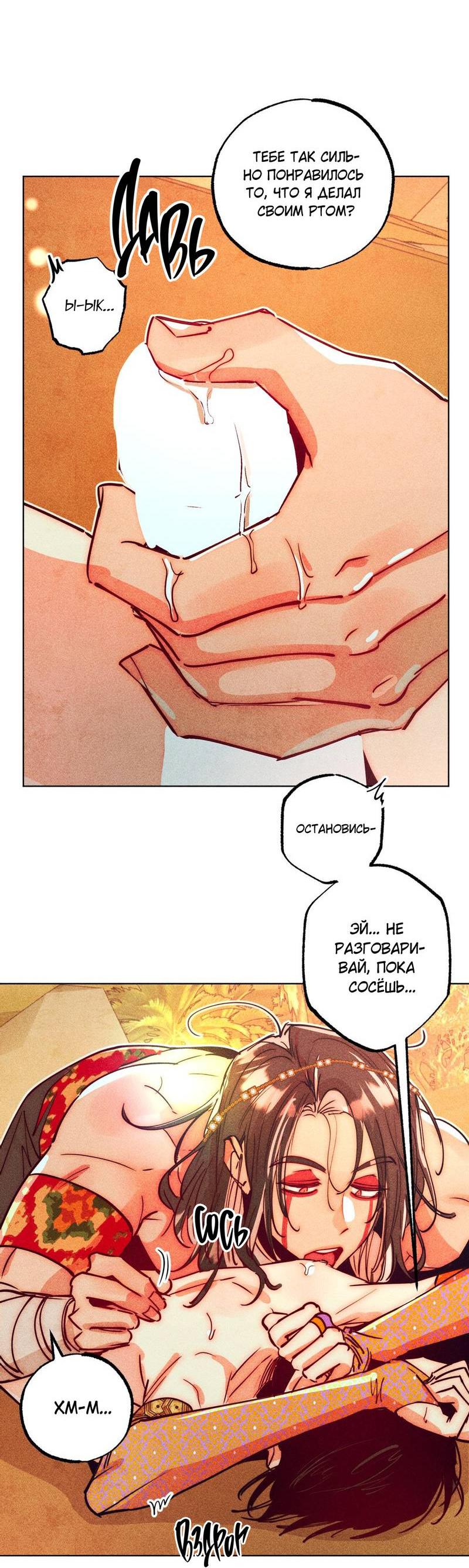 Манга Так легко быть спасителем - Глава 11 Страница 41