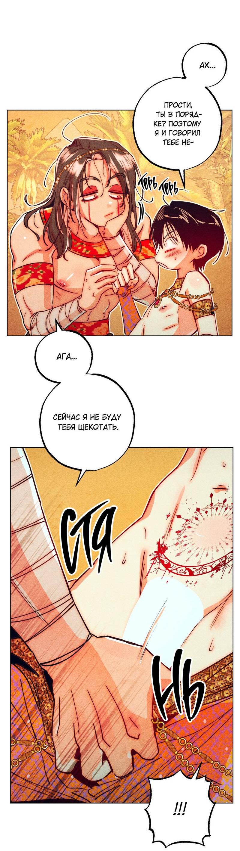 Манга Так легко быть спасителем - Глава 11 Страница 25