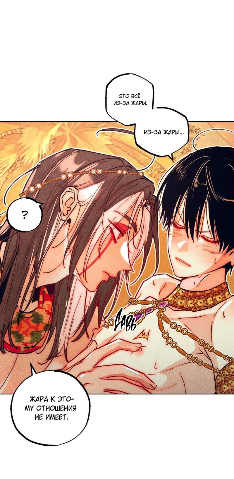 Манга Так легко быть спасителем - Глава 11 Страница 36