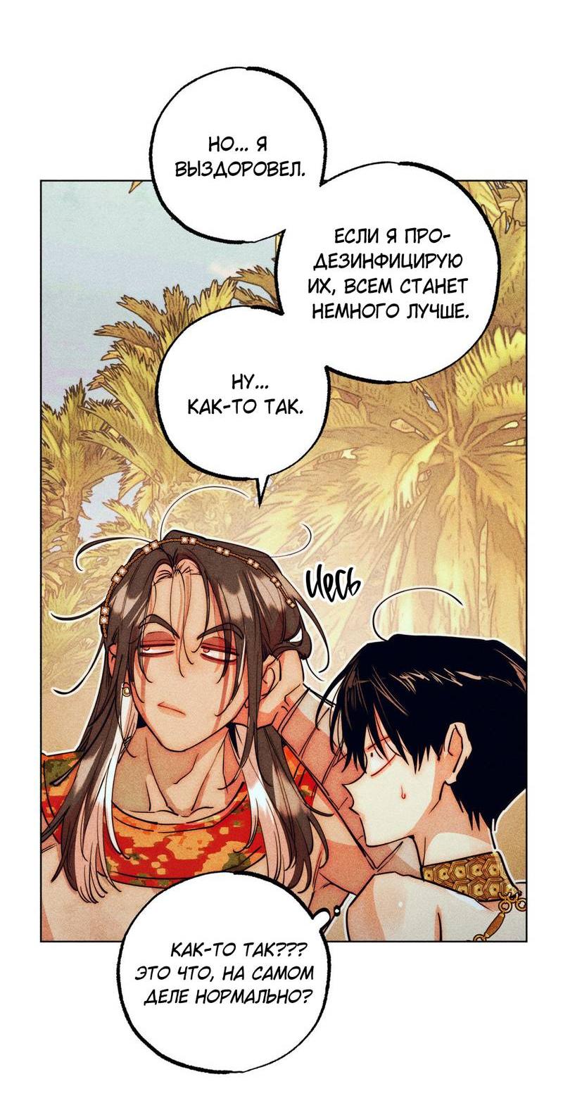 Манга Так легко быть спасителем - Глава 10 Страница 48