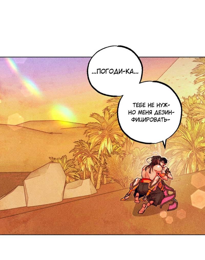 Манга Так легко быть спасителем - Глава 10 Страница 58