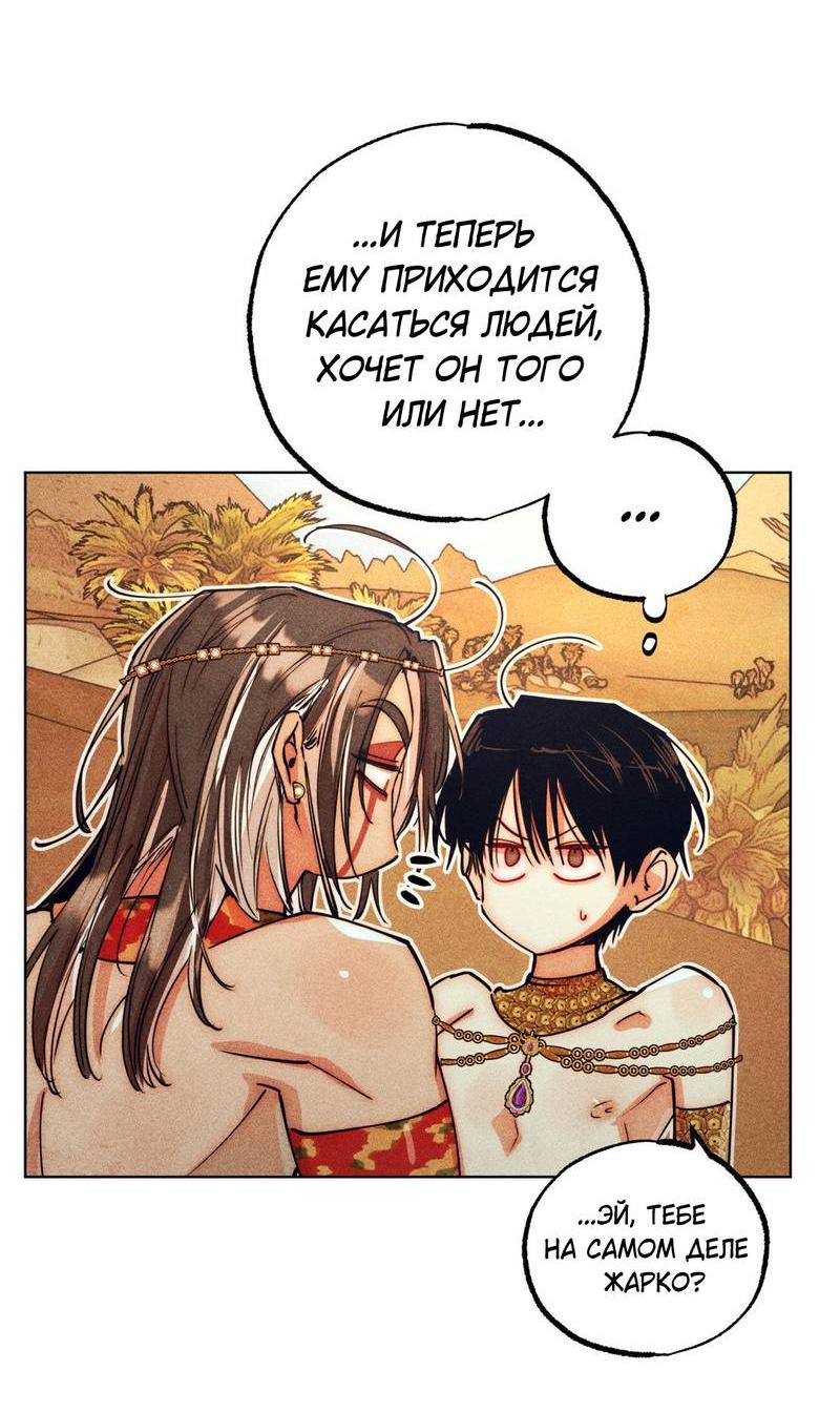 Манга Так легко быть спасителем - Глава 10 Страница 53