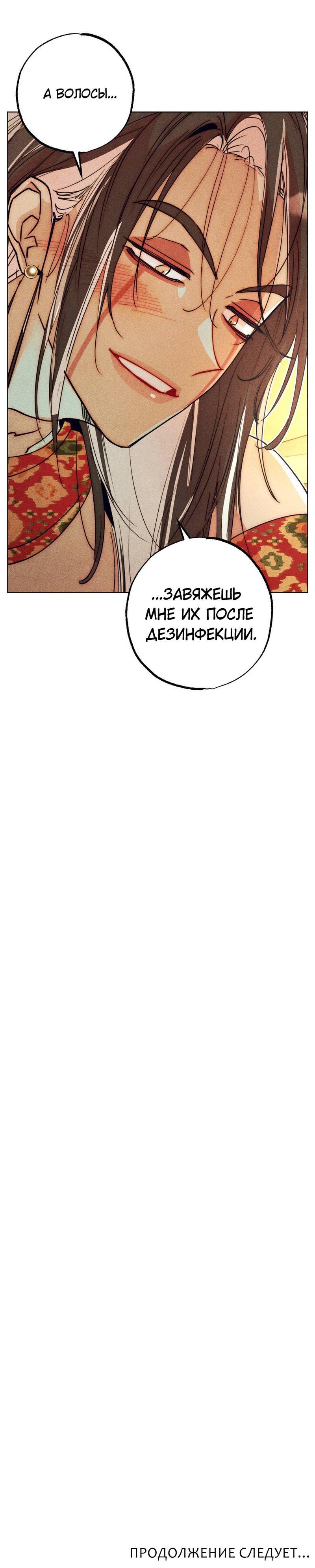 Манга Так легко быть спасителем - Глава 10 Страница 63