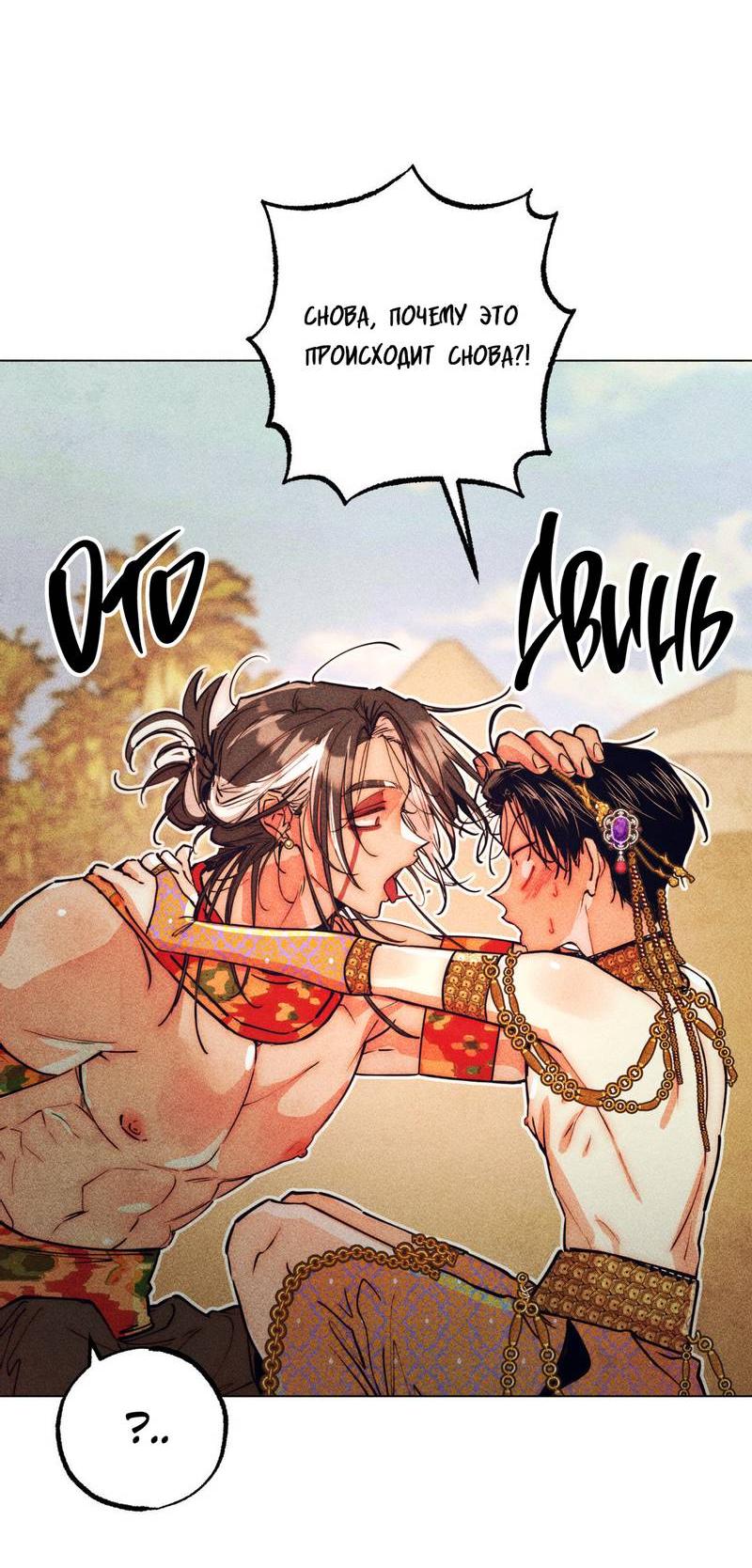 Манга Так легко быть спасителем - Глава 10 Страница 8