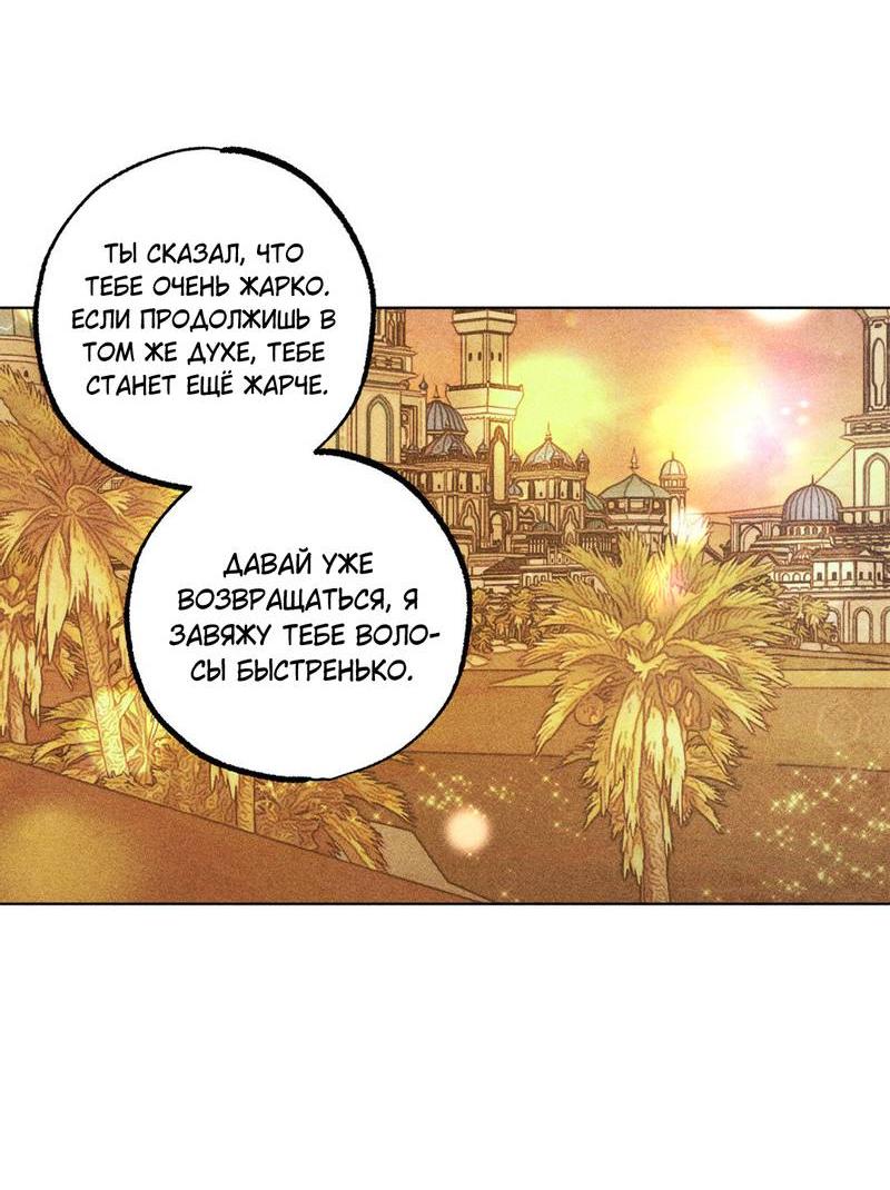 Манга Так легко быть спасителем - Глава 10 Страница 61