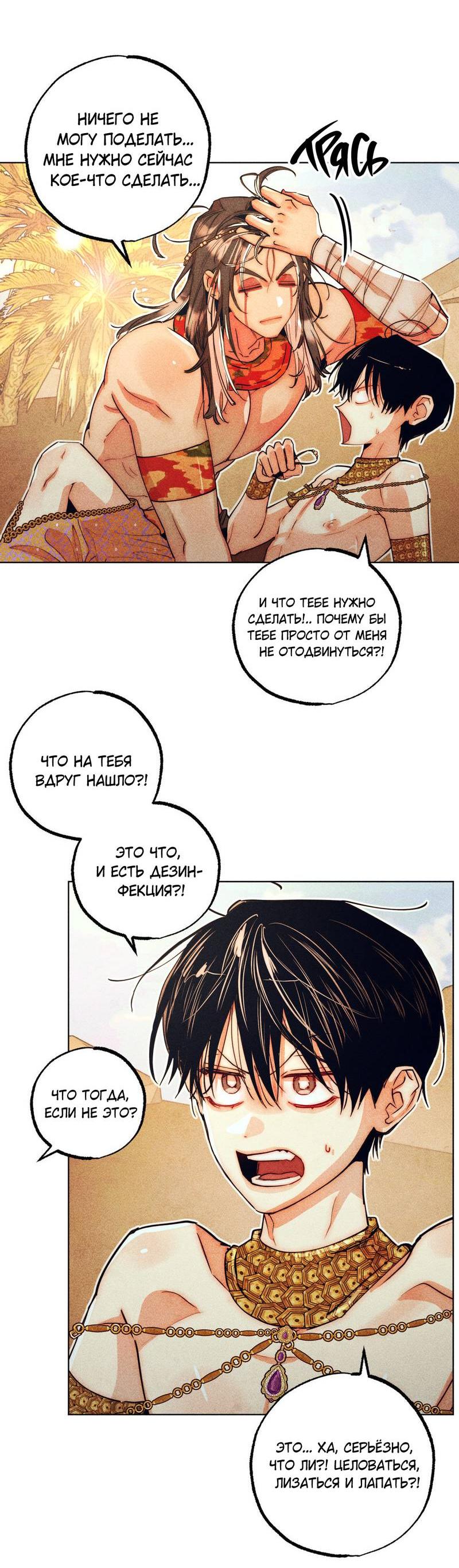 Манга Так легко быть спасителем - Глава 10 Страница 38