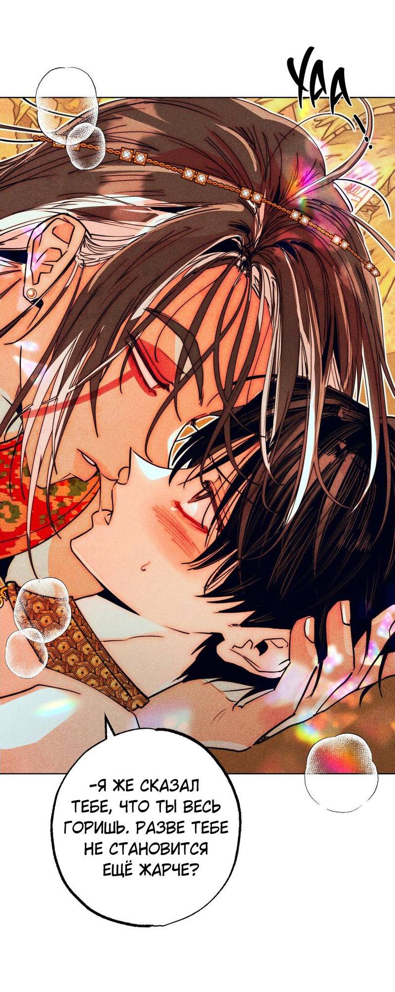 Манга Так легко быть спасителем - Глава 10 Страница 60