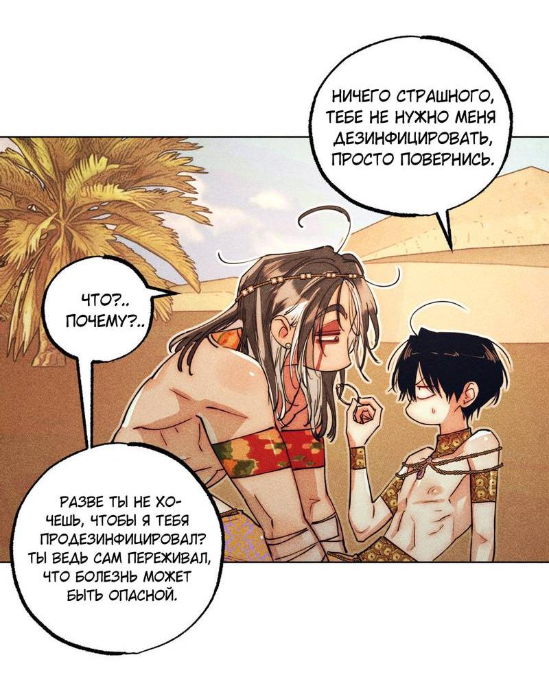 Манга Так легко быть спасителем - Глава 10 Страница 54