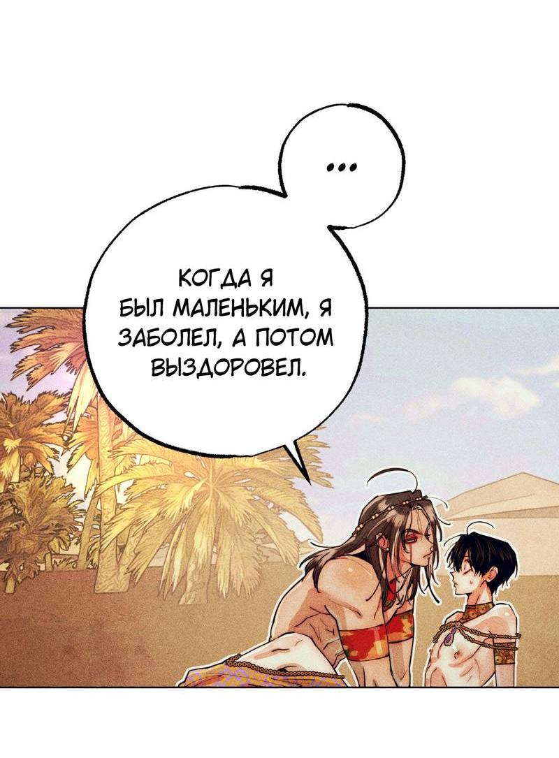 Манга Так легко быть спасителем - Глава 10 Страница 44