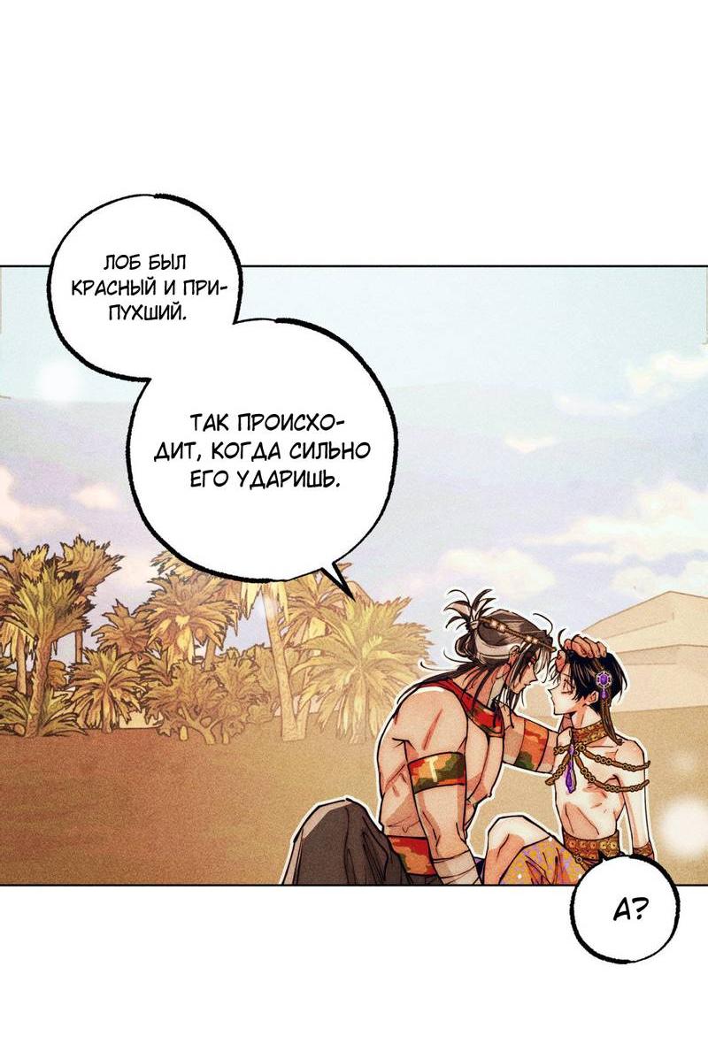 Манга Так легко быть спасителем - Глава 10 Страница 13