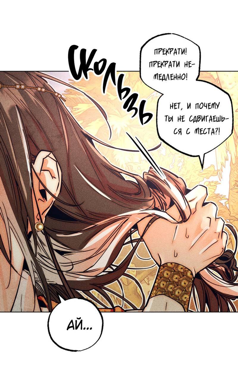 Манга Так легко быть спасителем - Глава 10 Страница 35