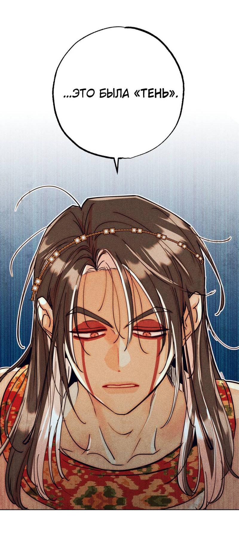 Манга Так легко быть спасителем - Глава 10 Страница 45