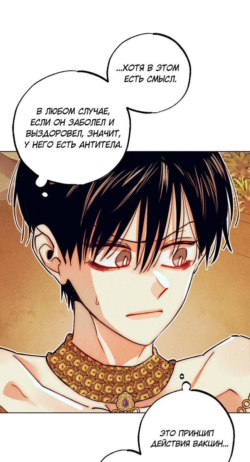 Манга Так легко быть спасителем - Глава 10 Страница 49