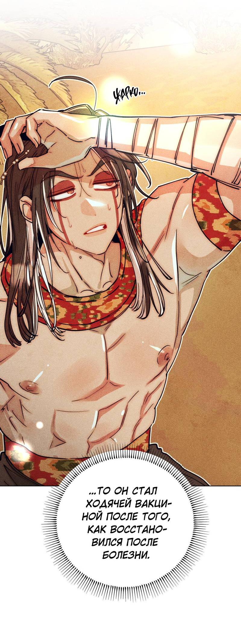 Манга Так легко быть спасителем - Глава 10 Страница 52
