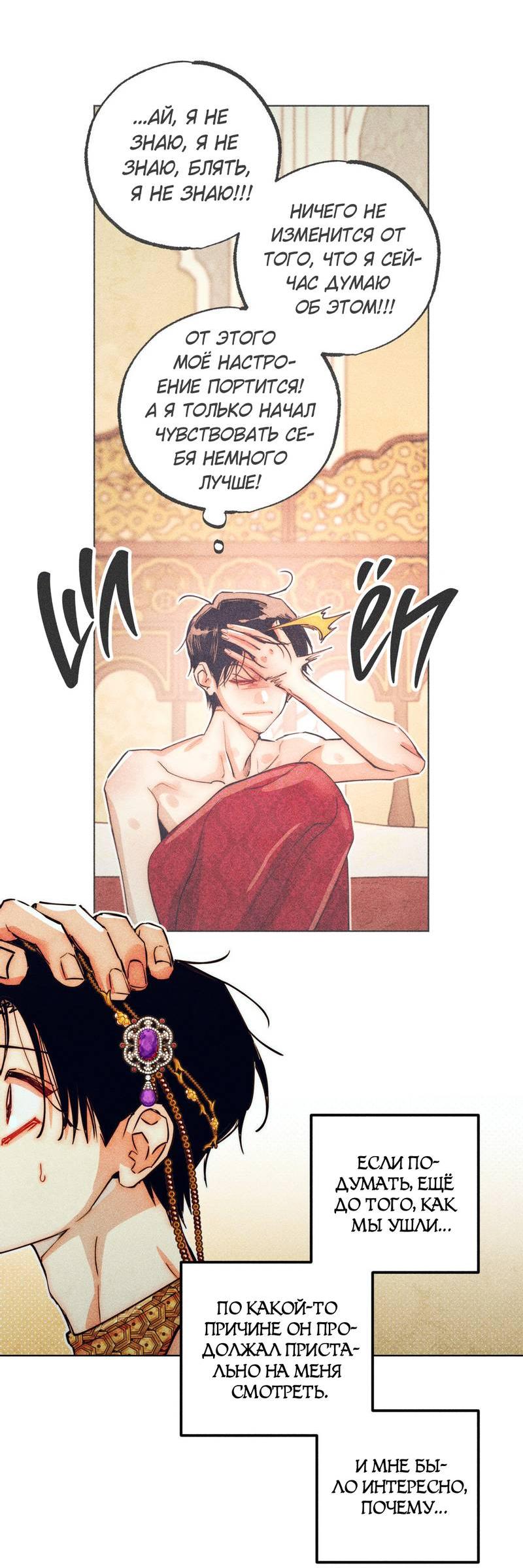 Манга Так легко быть спасителем - Глава 10 Страница 14
