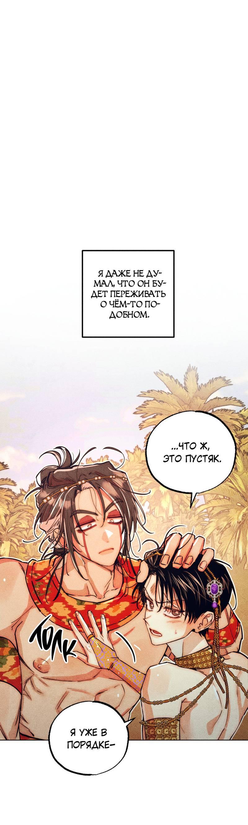 Манга Так легко быть спасителем - Глава 10 Страница 15
