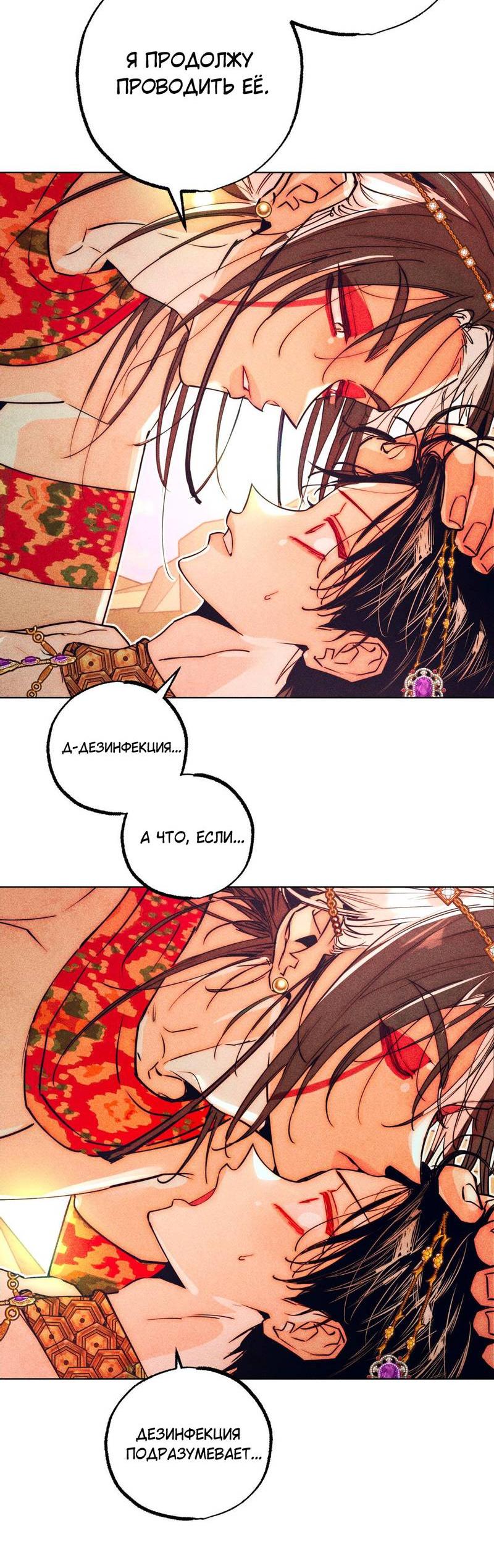 Манга Так легко быть спасителем - Глава 10 Страница 19