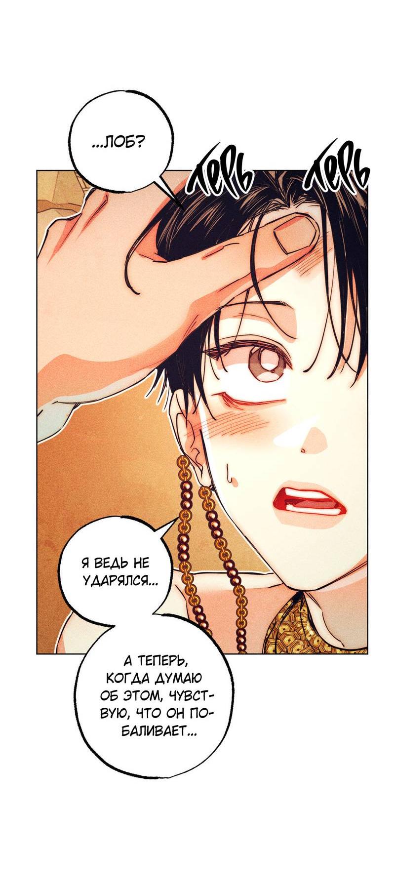 Манга Так легко быть спасителем - Глава 10 Страница 12