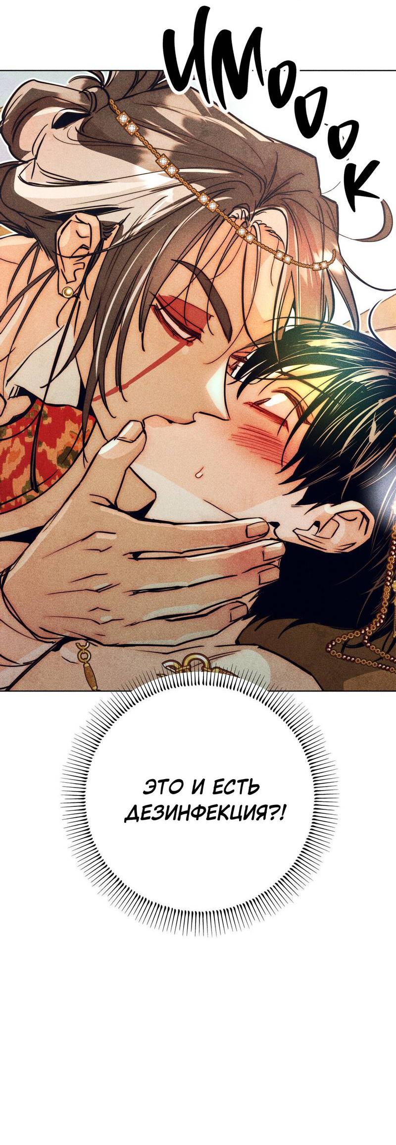 Манга Так легко быть спасителем - Глава 10 Страница 23