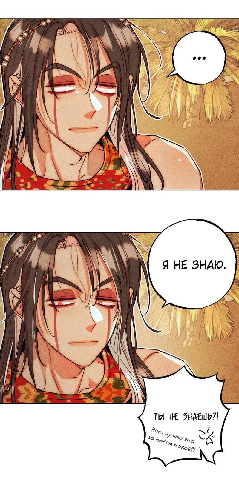 Манга Так легко быть спасителем - Глава 10 Страница 47