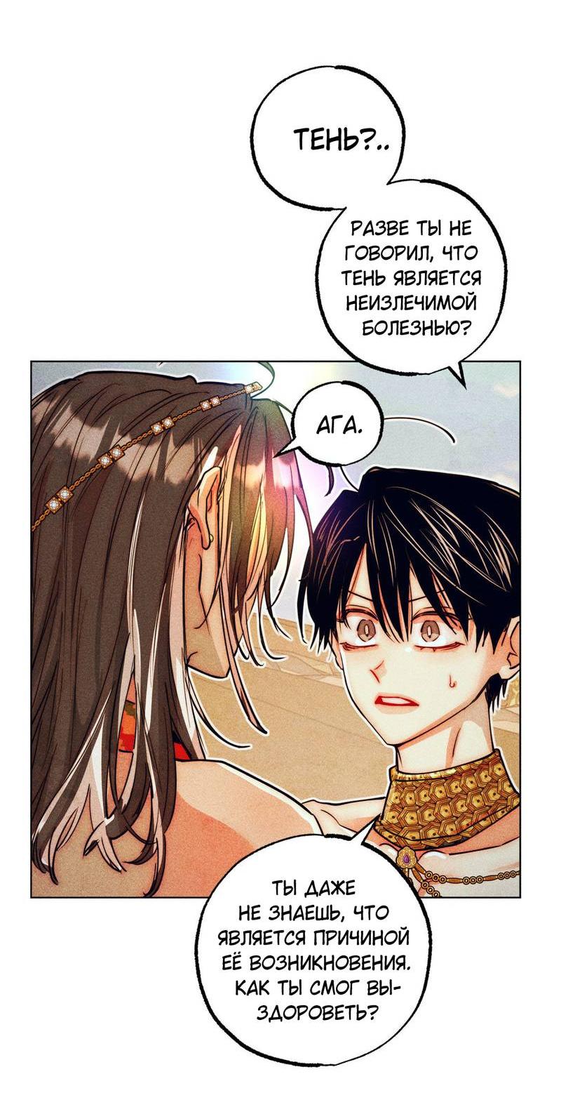 Манга Так легко быть спасителем - Глава 10 Страница 46