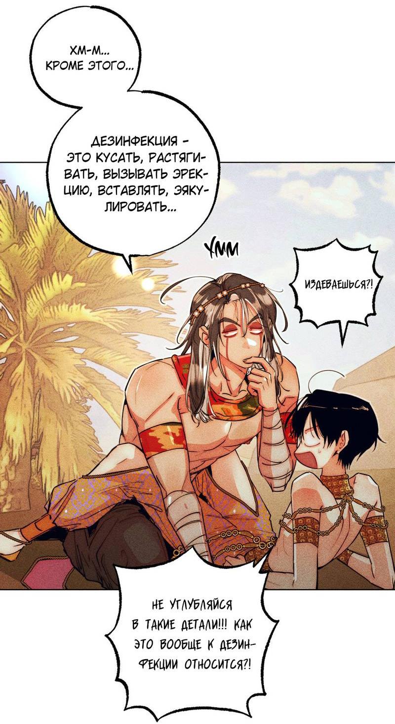 Манга Так легко быть спасителем - Глава 10 Страница 39