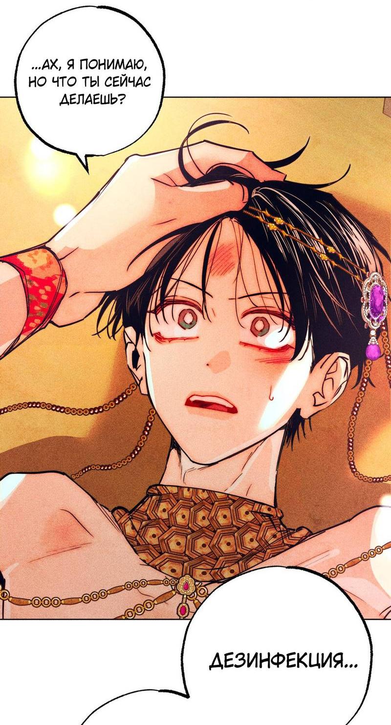 Манга Так легко быть спасителем - Глава 10 Страница 18