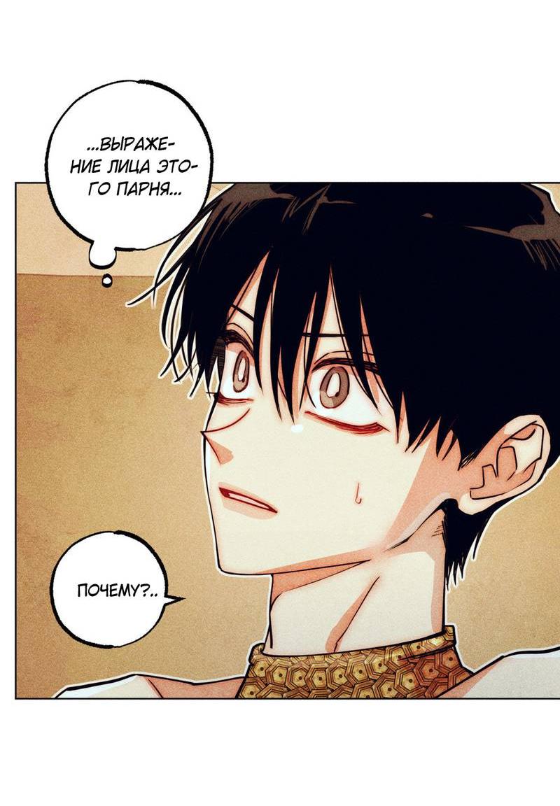 Манга Так легко быть спасителем - Глава 10 Страница 43