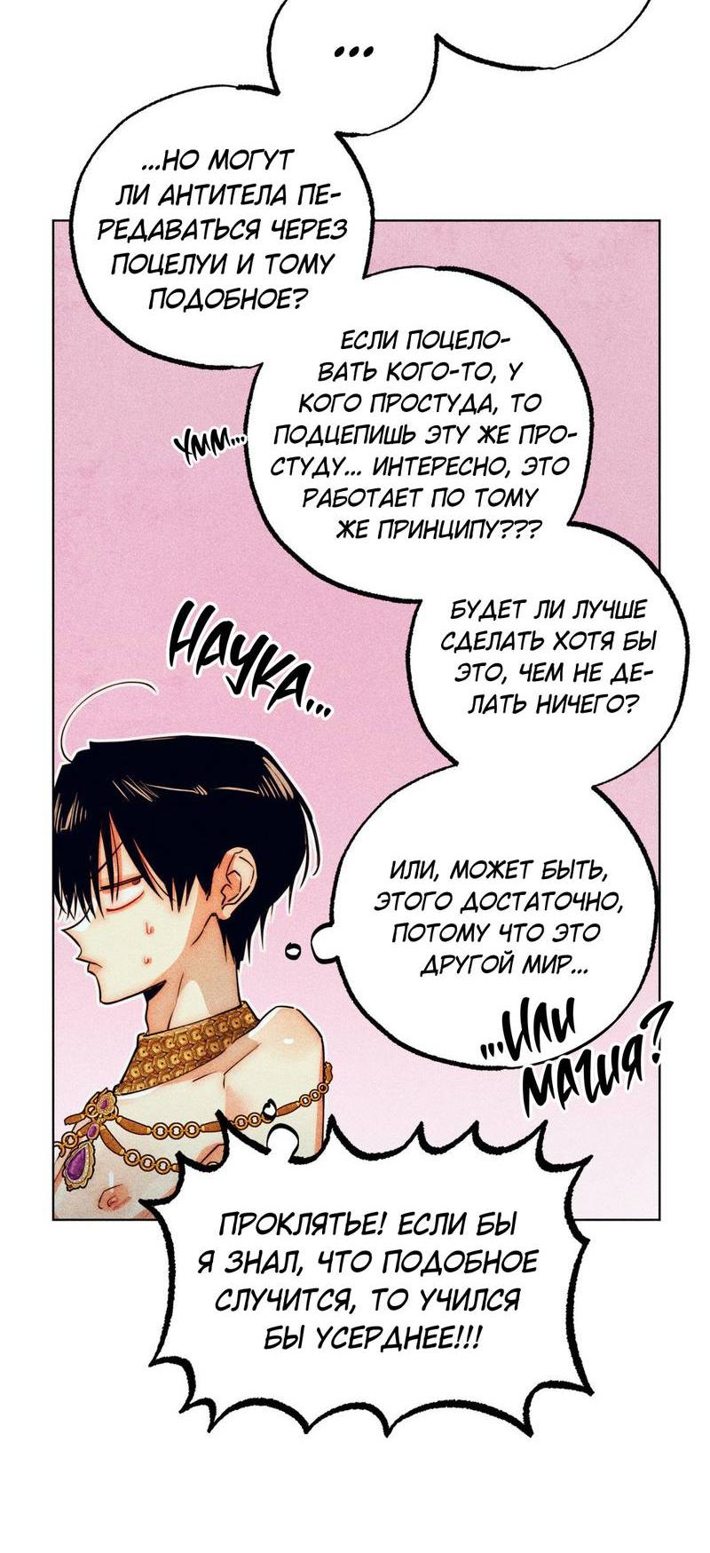 Манга Так легко быть спасителем - Глава 10 Страница 50