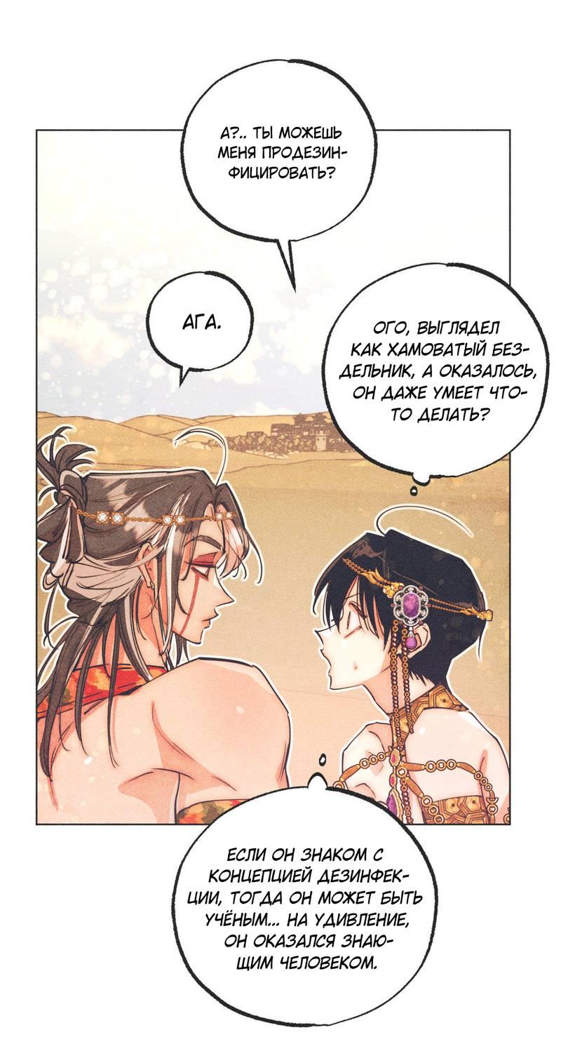 Манга Так легко быть спасителем - Глава 10 Страница 2