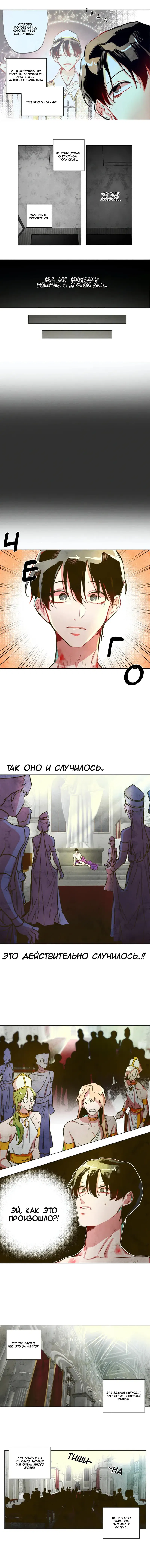 Манга Так легко быть спасителем - Глава 1 Страница 5