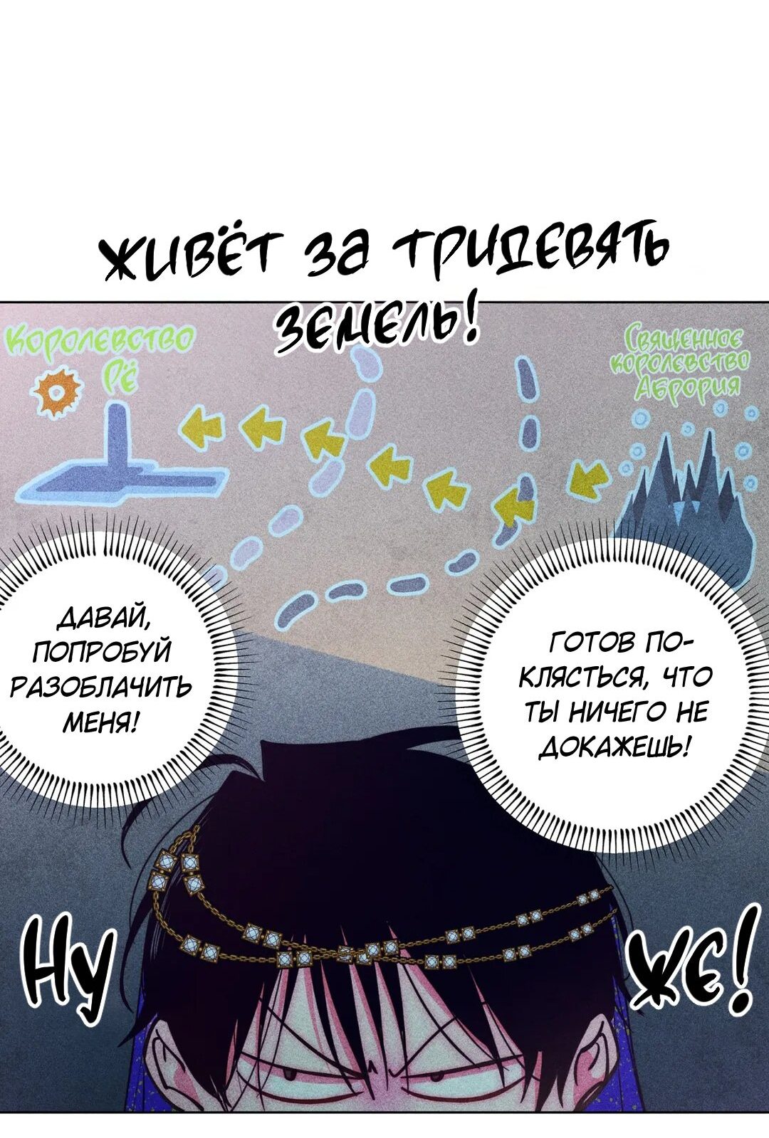 Манга Так легко быть спасителем - Глава 55 Страница 6