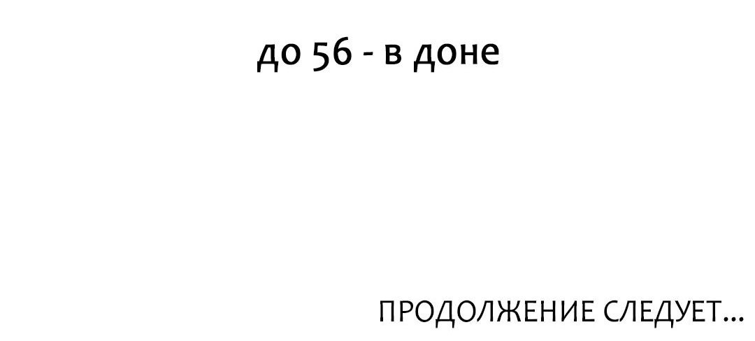 Манга Так легко быть спасителем - Глава 55 Страница 32